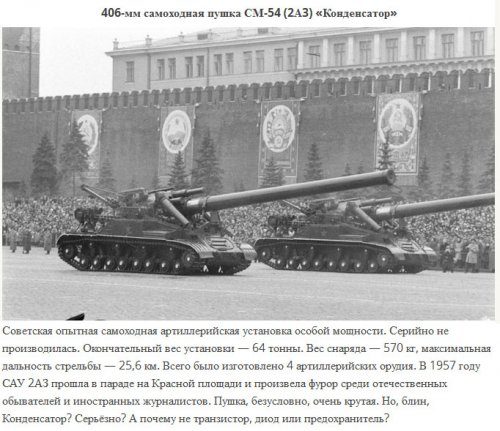 Советская военная техника с забавными названиями