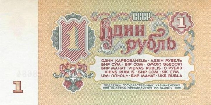 Что мог позволить себе советский человек на 1 рубль