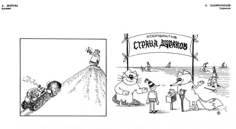 Советские художники-карикатуристы на тему «Человек и производство»