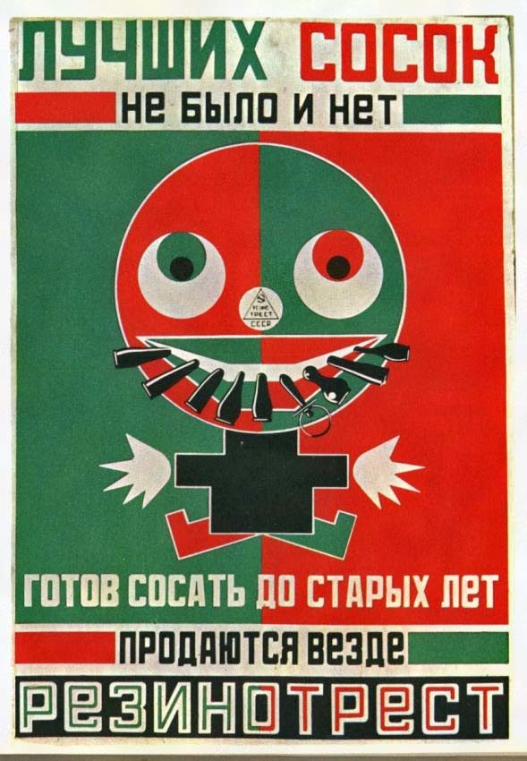 Советская реклама на плакатах