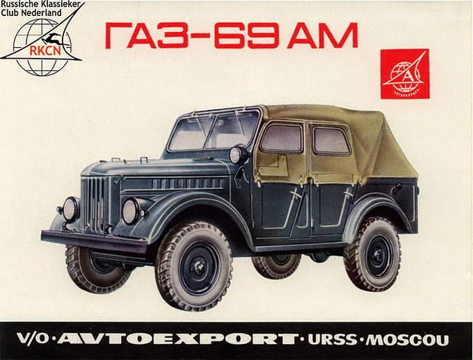 Советские автомобили на рекламных  плакатах