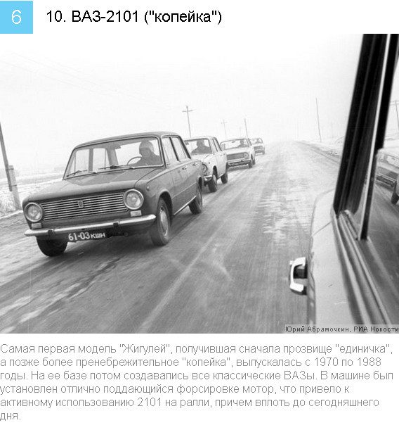 10 автомобилей, прославивших советский автопром