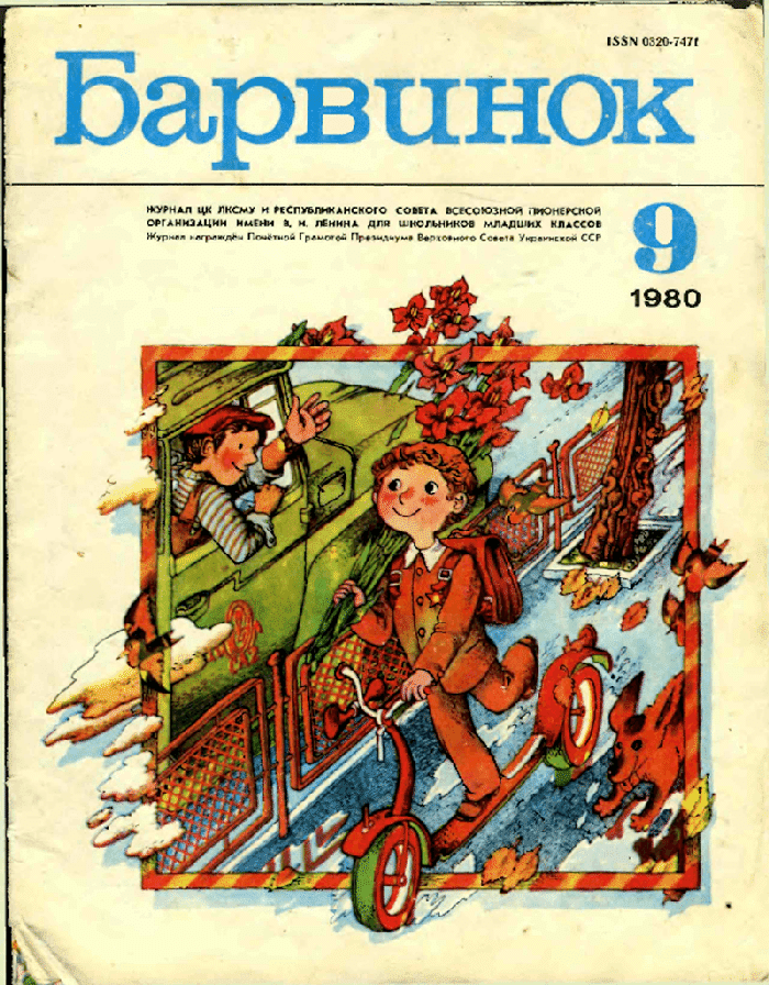 Детские газеты и журналы в СССР