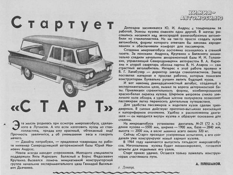 Самый красивый советский микроавтобус
