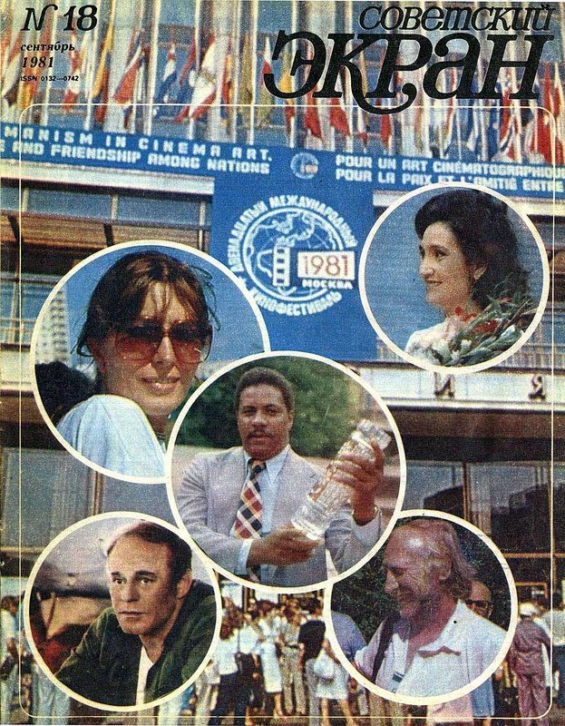 Советские актёры на обложке «Советского экрана» - 1981