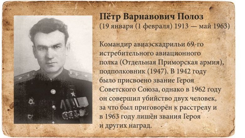 За что лишали звания Героя Советского Союза?
