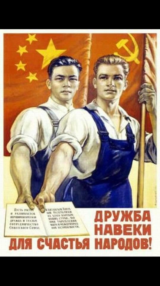 Советско-китайская дружба в плакатах и марках