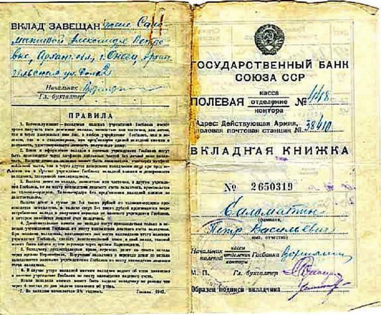 Сталинская система денежного вознаграждения за военные успехи