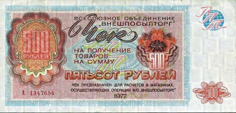 Разновидности советской «криптовалюты»