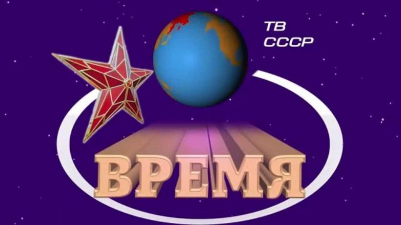 Воскресная телепрограмма советского ТВ
