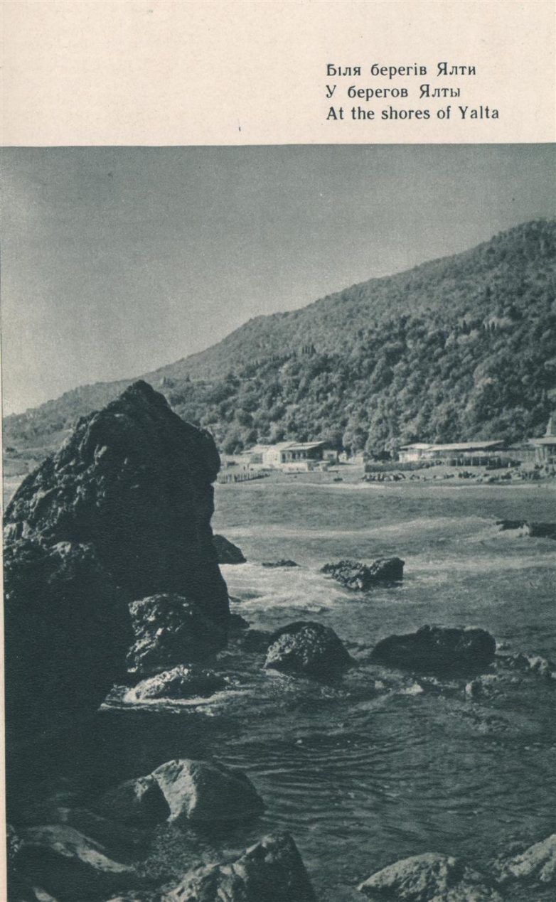 Ялта в 1962 году