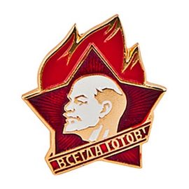 Значок советского пионера