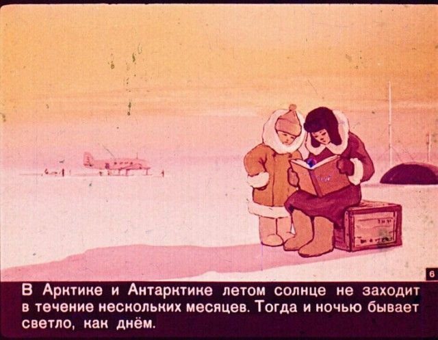 Познавательный советский диафильм