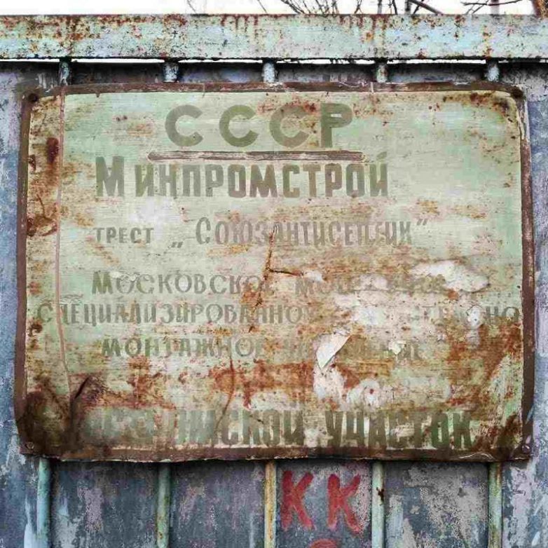 Отголоски советской эпохи