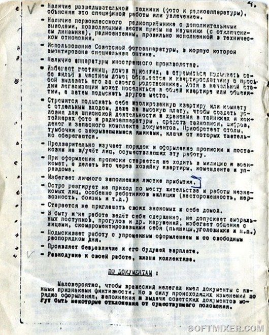 Рекомендации КГБ СССР