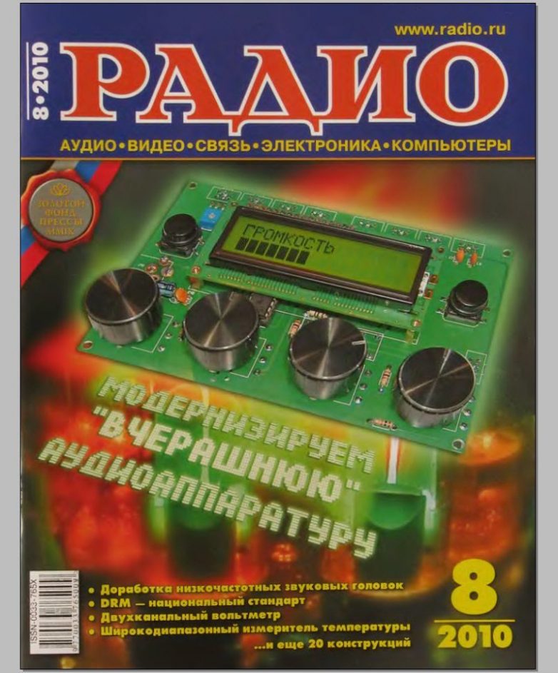 Журнал «Радио»