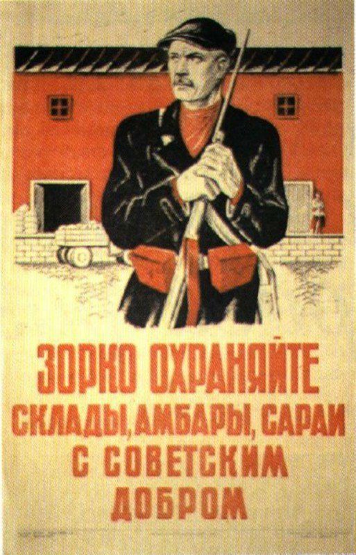 Советские агитплакаты