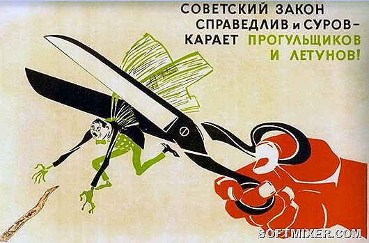 Почему в СССР не любили летунов?