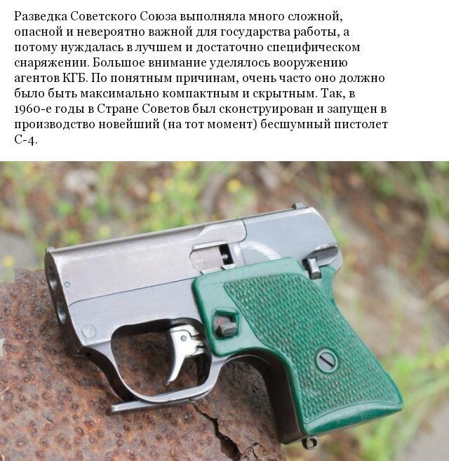 Уникальное оружие КГБ СССР - пистолет С-4