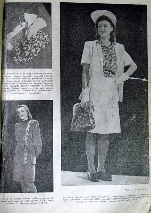 Советская мода в 1946 году