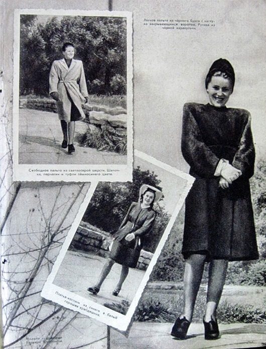 Советская мода в 1946 году