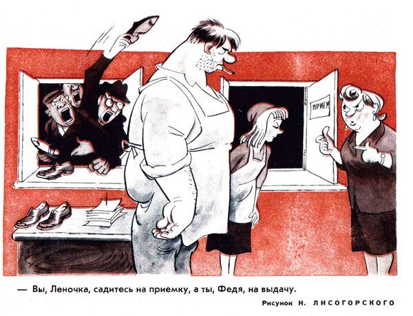 Советская социальная печатная сатира