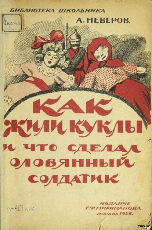 Психоделические обложки советских книг для детей