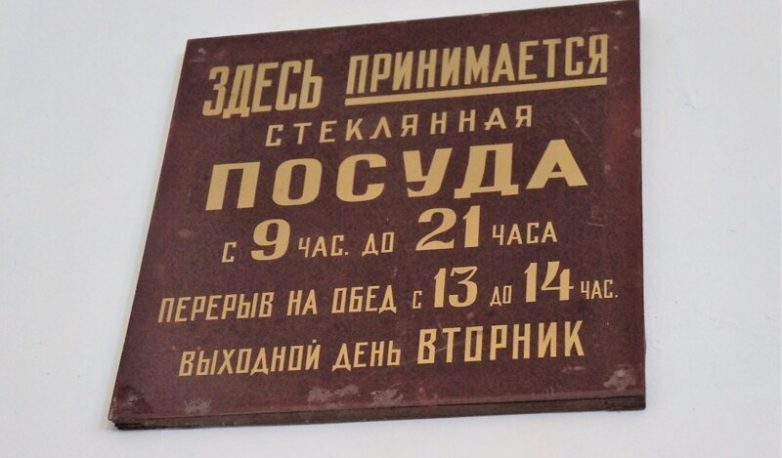 Музей советского быта