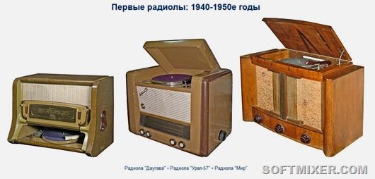 Радиолы СССР и советские ламповые обзор моделей и места выпуска стационарной первого класса 23 фото