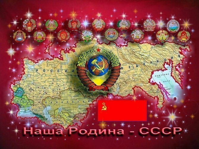 Вернёмся  в СССР?