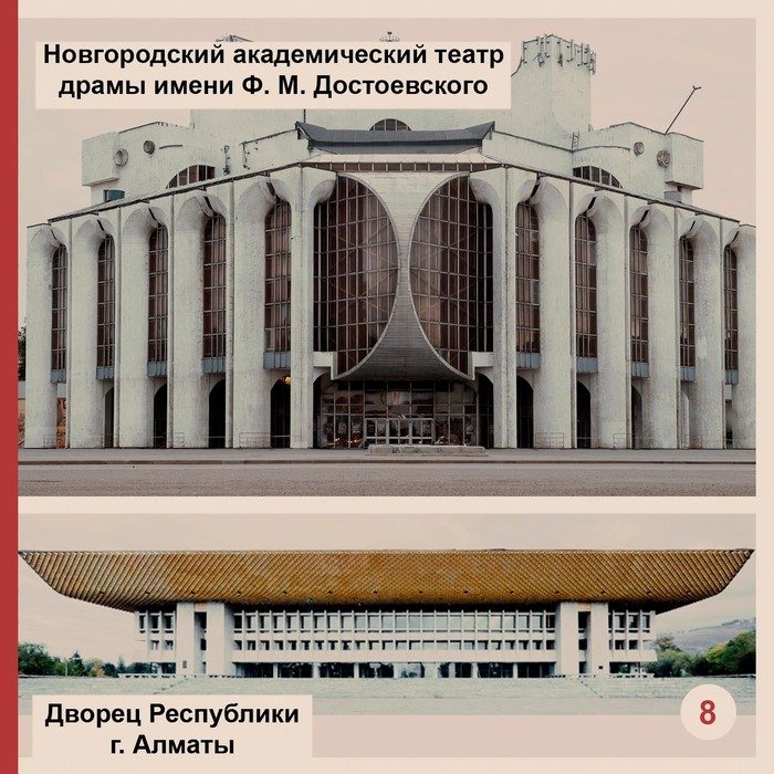 Советский модернизм в архитектуре