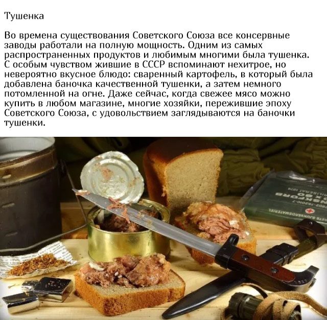 Вспоминая продукты из СССР