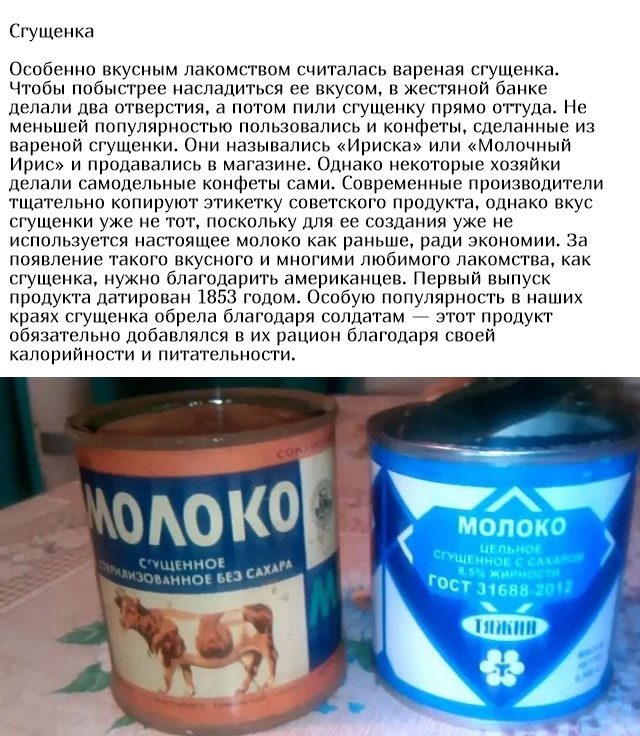 Вспоминая продукты из СССР