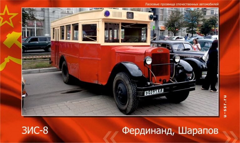 Прозвища автомобилей в СССР