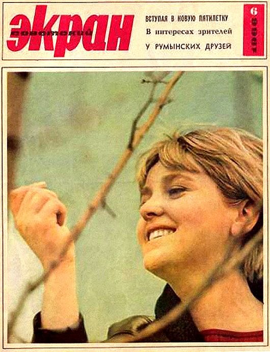 Любимые актёры и сцены  из фильмов на обложках журнала «Советский экран» 1960-х