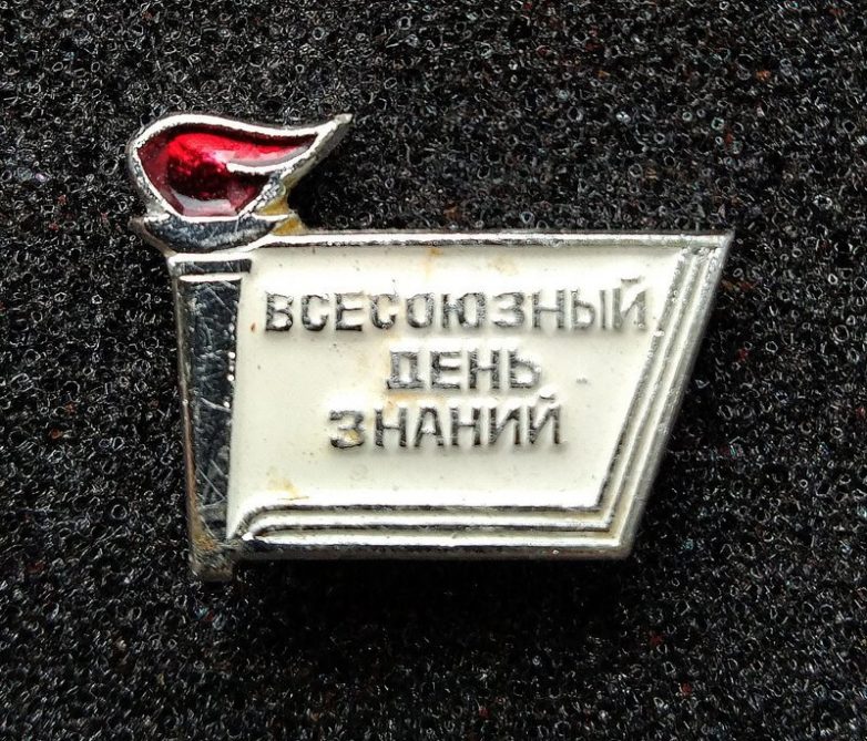 Памятные и юбилейные советские значки