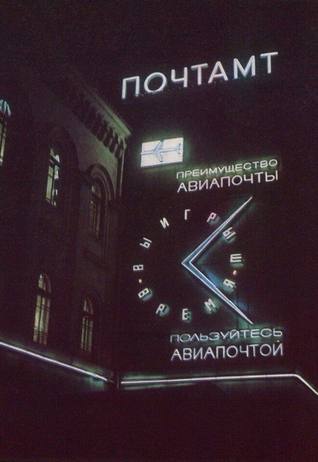 Советская неоновая реклама