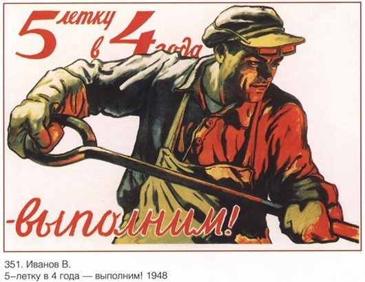 Советские мотивирующие плакаты о труде