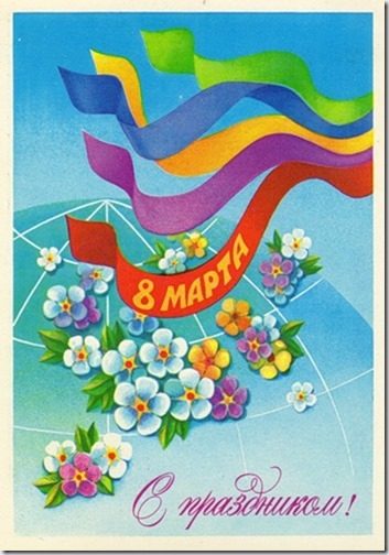 Открытки из СССР к 8 марта