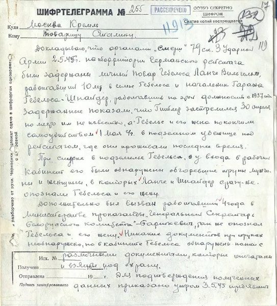 Донесение Жукова Сталину о самоубийстве Гитлера