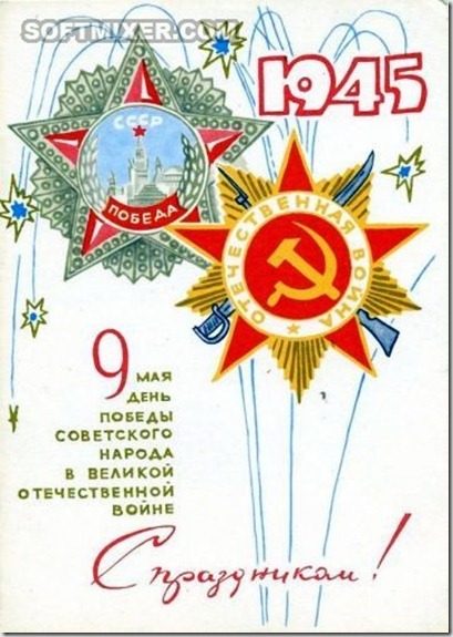 Открытки «С Днем Победы!» из СССР открытки, Открытки, почтовые, родственников, товарищей, боевых, поздравляют, назад, Интернета, далёкие, ветераны, живутПожилые, попрежнему, открытку, email, Победы, послать, позвонить, можно, когда