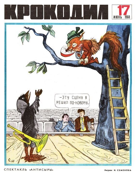 Карикатуры со злободневной сатирой из журнала «Крокодил»