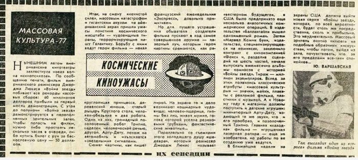 Почему «Звездные войны» показали в СССР с таким опозданием и как выглядели первые афиши