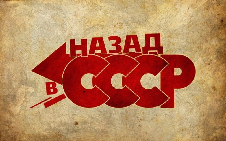 20 плюсов жизни в Советском Союзе
