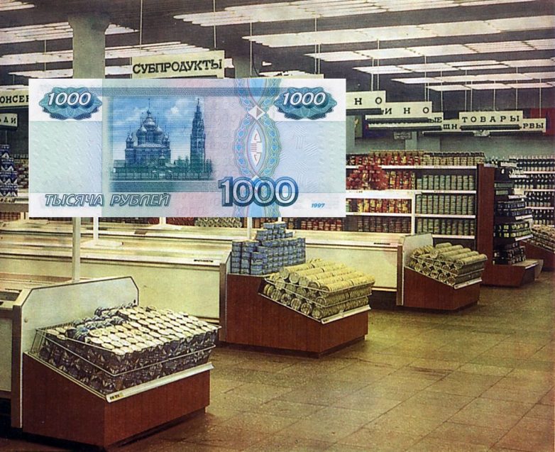 Что можно было бы купить на современные 1000 рублей в Советском Союзе?
