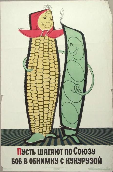 Хрущёв и кукуруза. Как это было