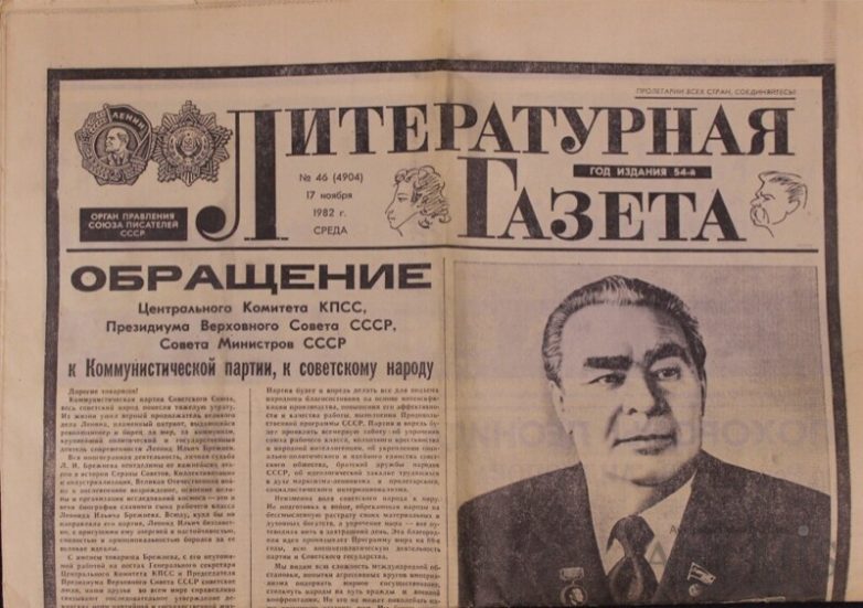 Советские газеты