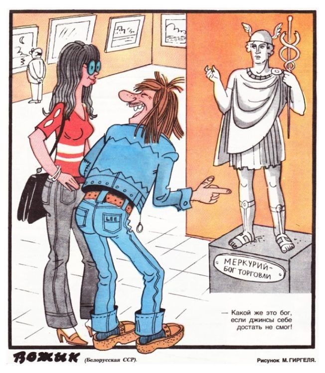 Карикатура из советских журналов
