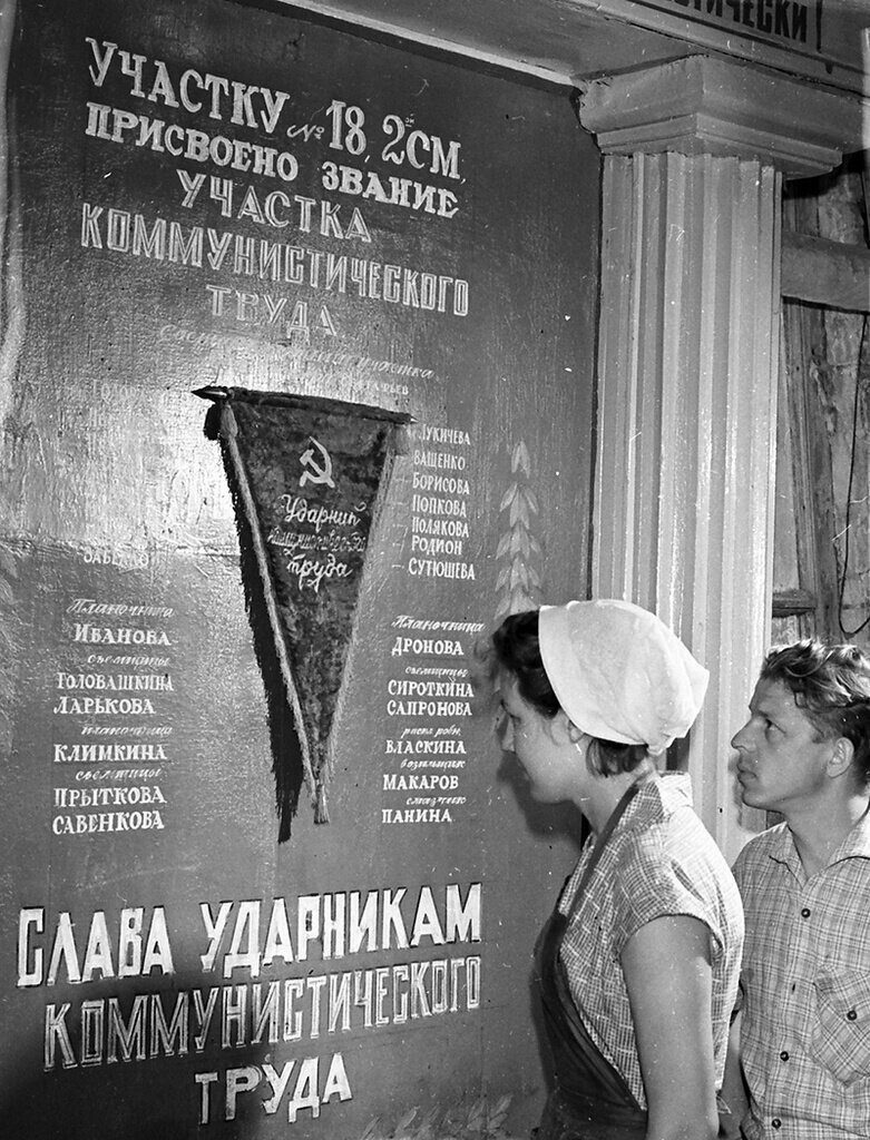Ударники и ударницы труда в СССР