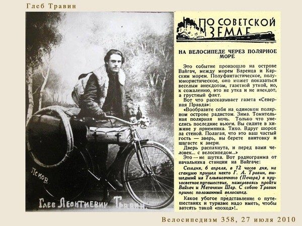 Этот советский велосипедист смог сам ампутировать себе отмороженные пальцы
